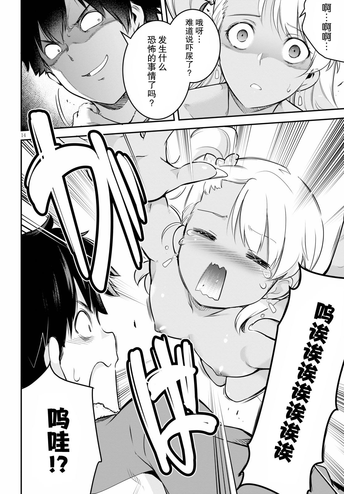 《监禁王》漫画最新章节第5话免费下拉式在线观看章节第【14】张图片