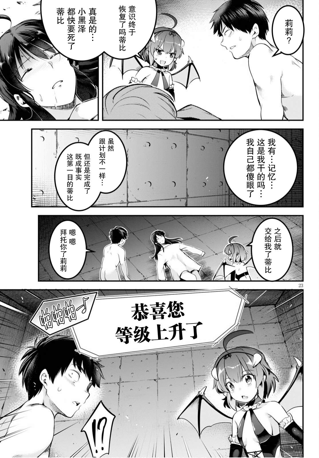 《监禁王》漫画最新章节第3话免费下拉式在线观看章节第【23】张图片