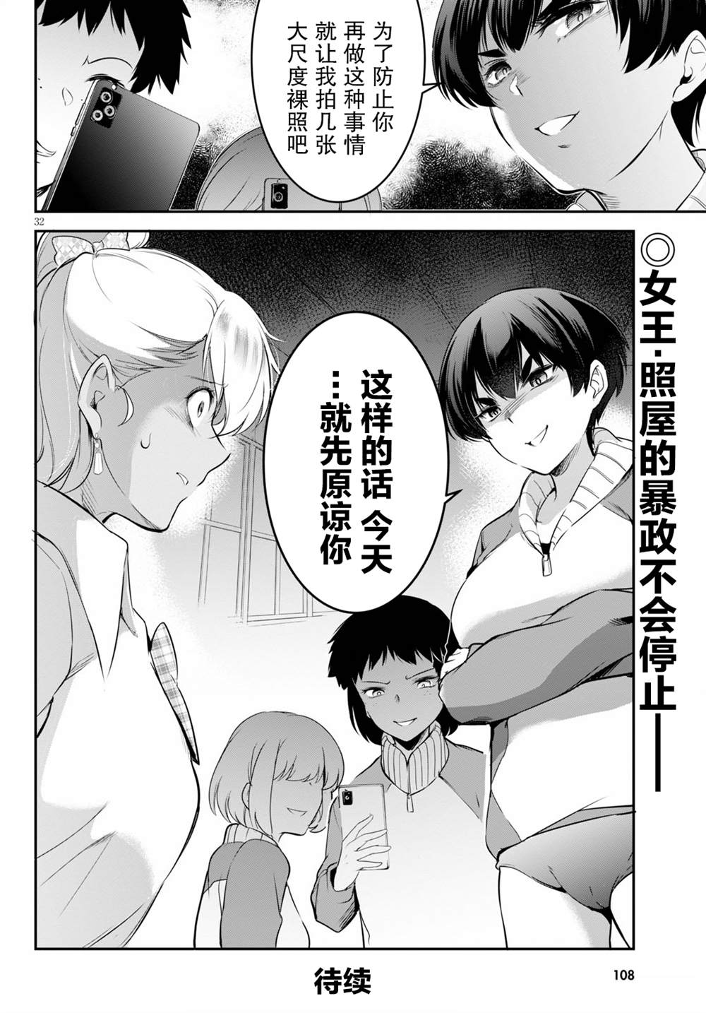 《监禁王》漫画最新章节第4话免费下拉式在线观看章节第【32】张图片