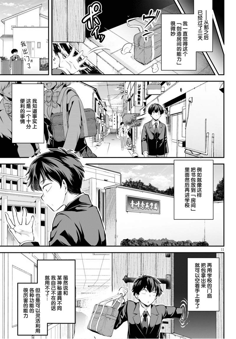 《监禁王》漫画最新章节第1话免费下拉式在线观看章节第【14】张图片