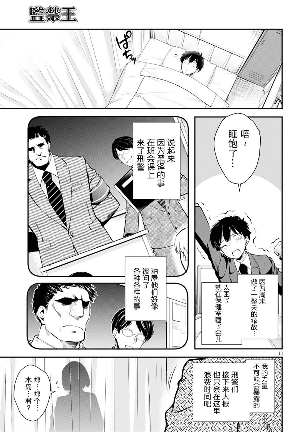 《监禁王》漫画最新章节第4话免费下拉式在线观看章节第【13】张图片