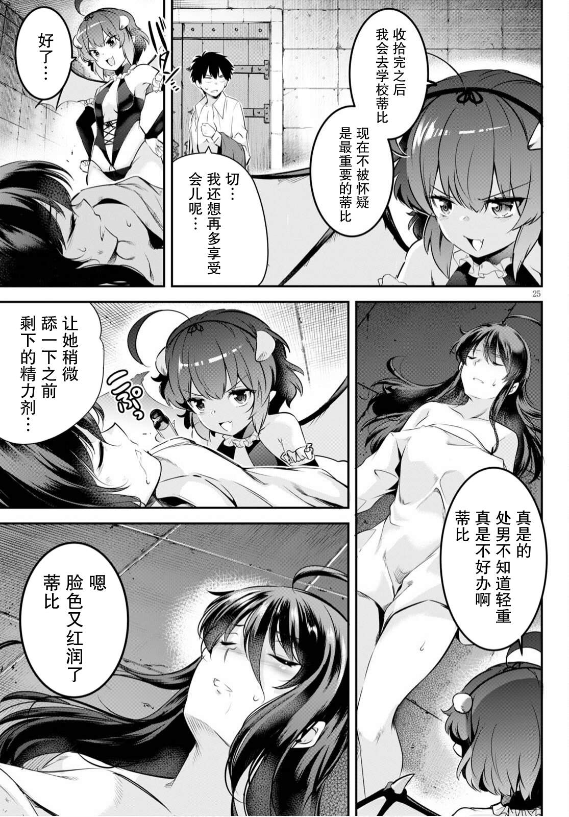 《监禁王》漫画最新章节第3话免费下拉式在线观看章节第【25】张图片