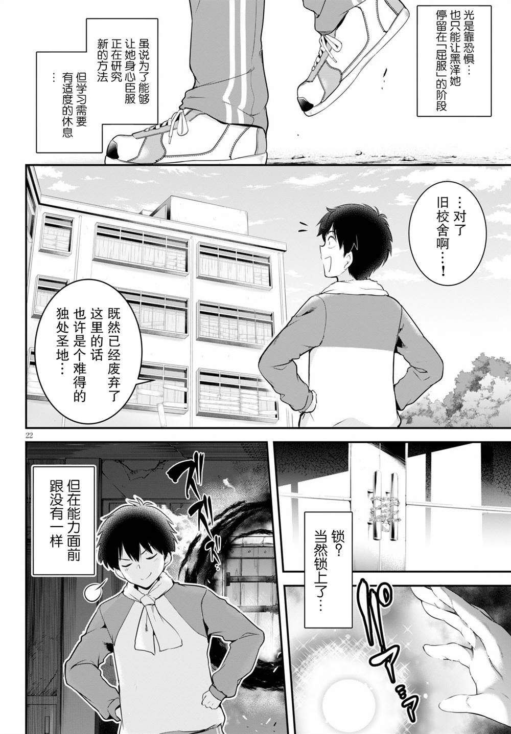 《监禁王》漫画最新章节第4话免费下拉式在线观看章节第【22】张图片