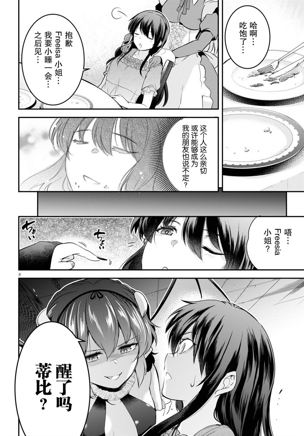 《监禁王》漫画最新章节第4话免费下拉式在线观看章节第【8】张图片