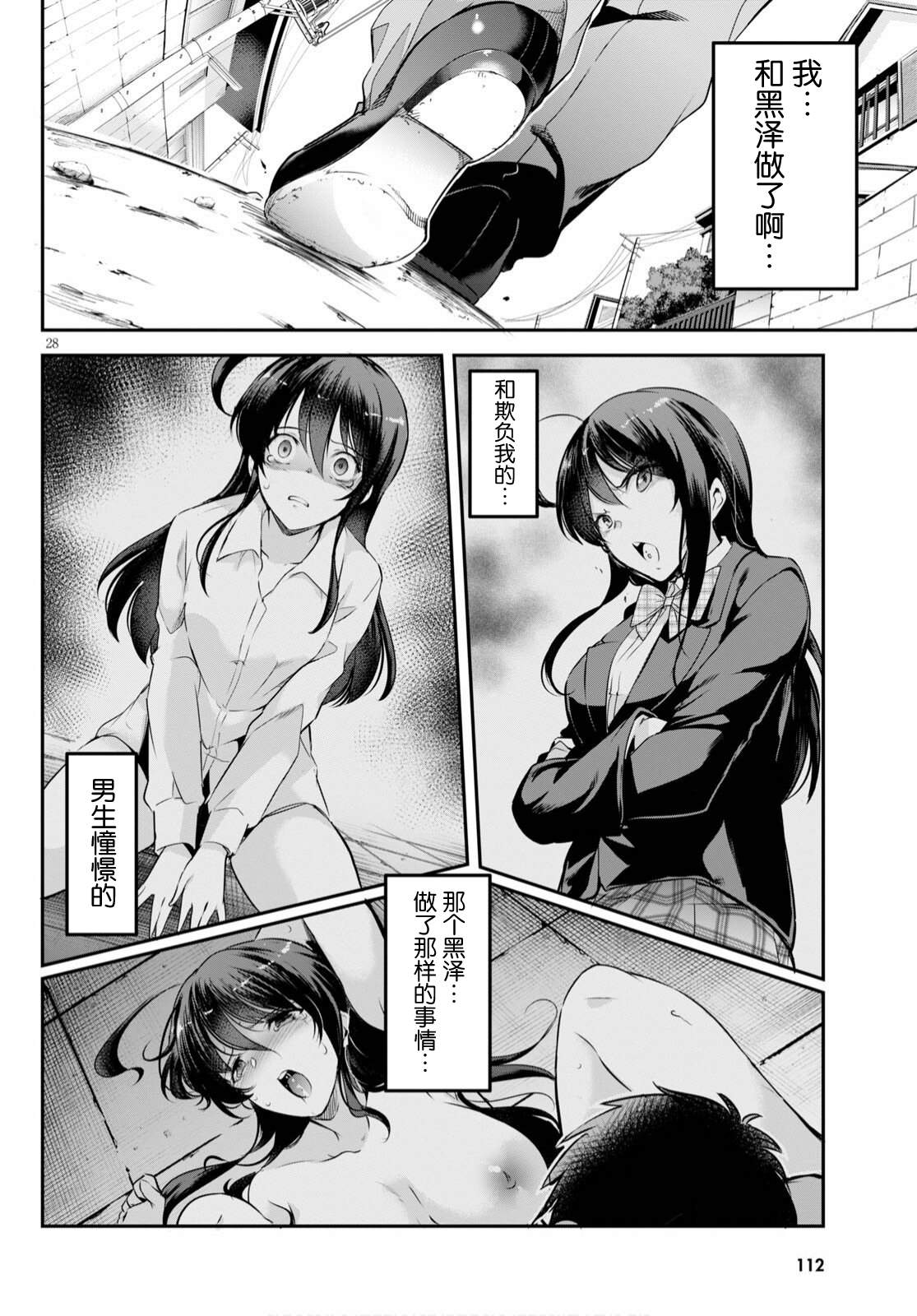 《监禁王》漫画最新章节第3话免费下拉式在线观看章节第【28】张图片