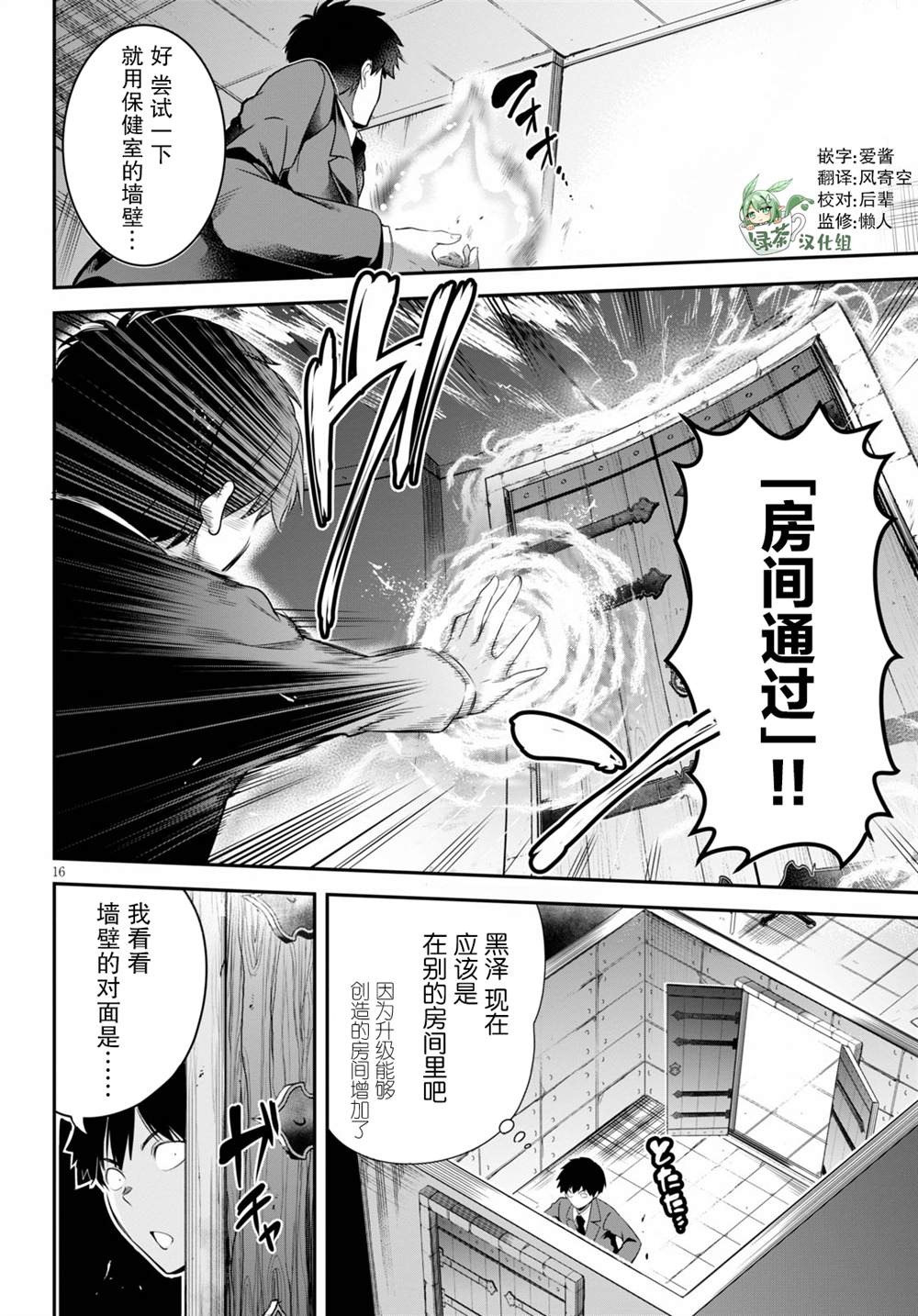 《监禁王》漫画最新章节第4话免费下拉式在线观看章节第【16】张图片