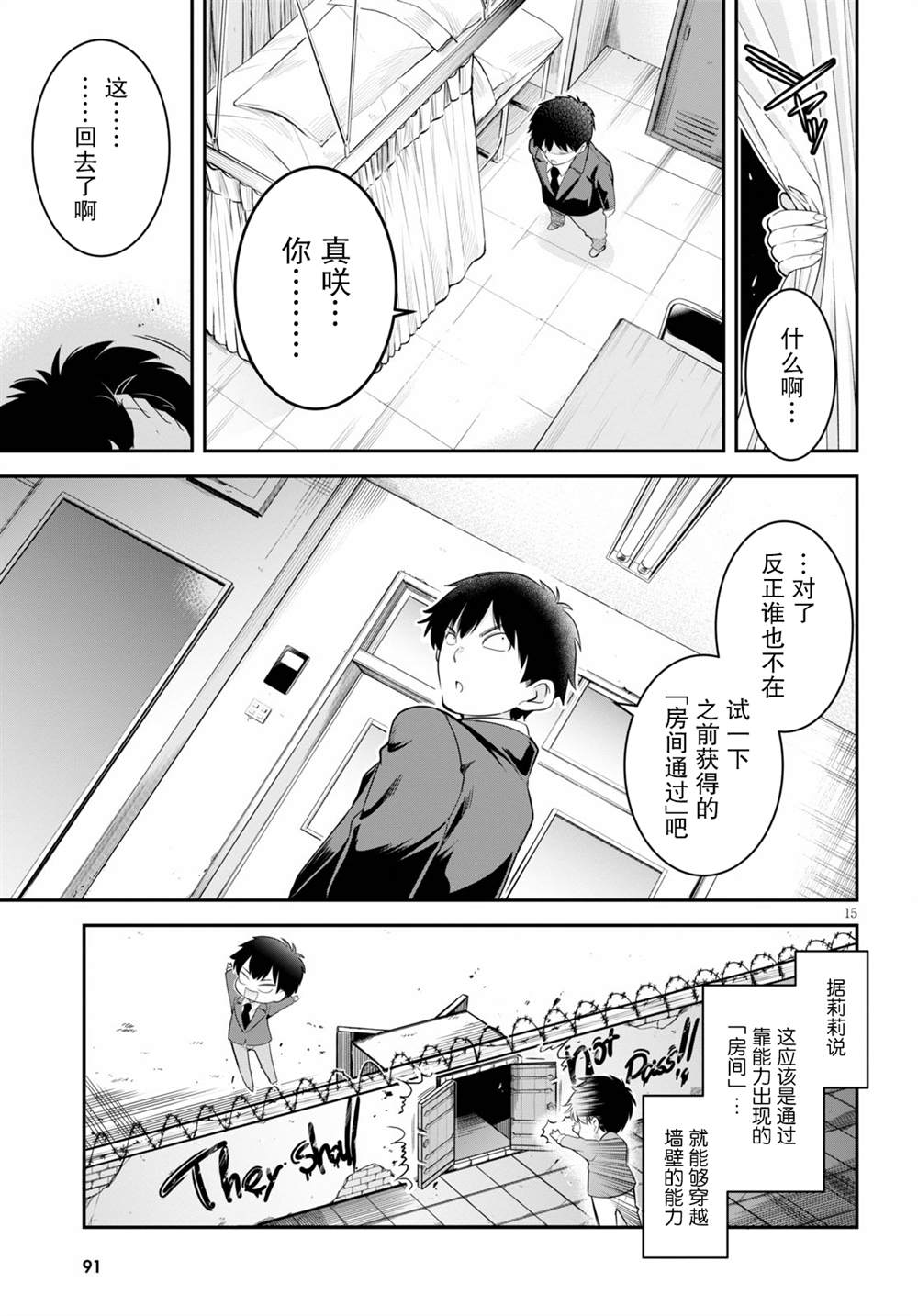 《监禁王》漫画最新章节第4话免费下拉式在线观看章节第【15】张图片