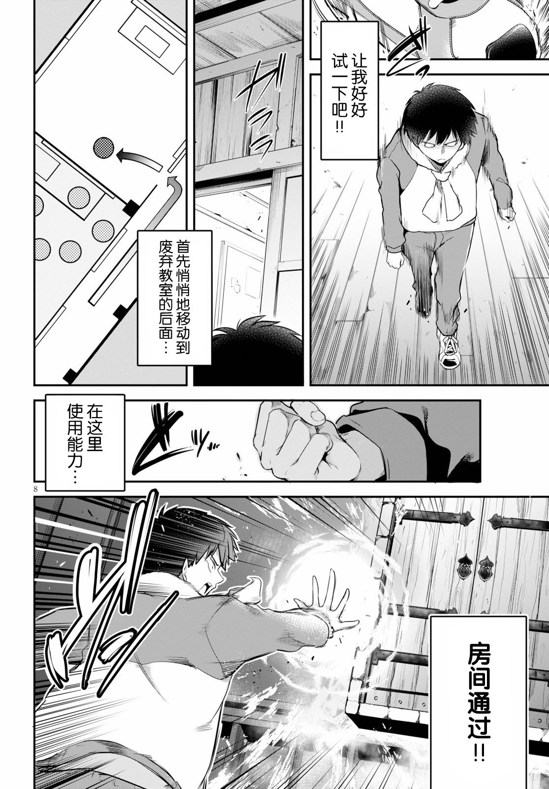 《监禁王》漫画最新章节第5话免费下拉式在线观看章节第【8】张图片