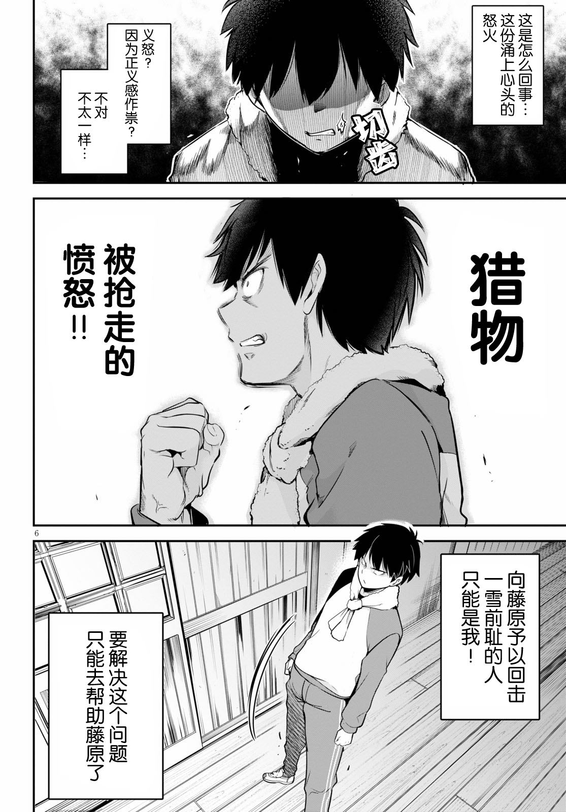 《监禁王》漫画最新章节第5话免费下拉式在线观看章节第【6】张图片