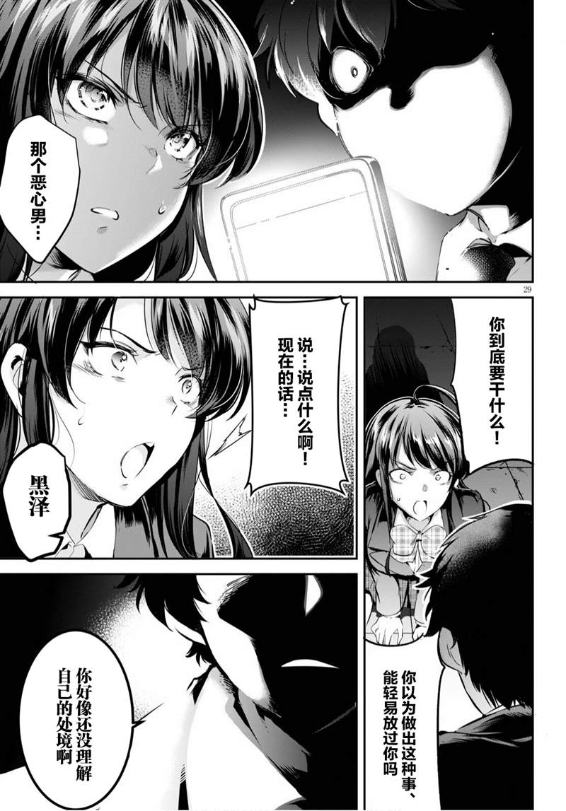 《监禁王》漫画最新章节第1话免费下拉式在线观看章节第【32】张图片