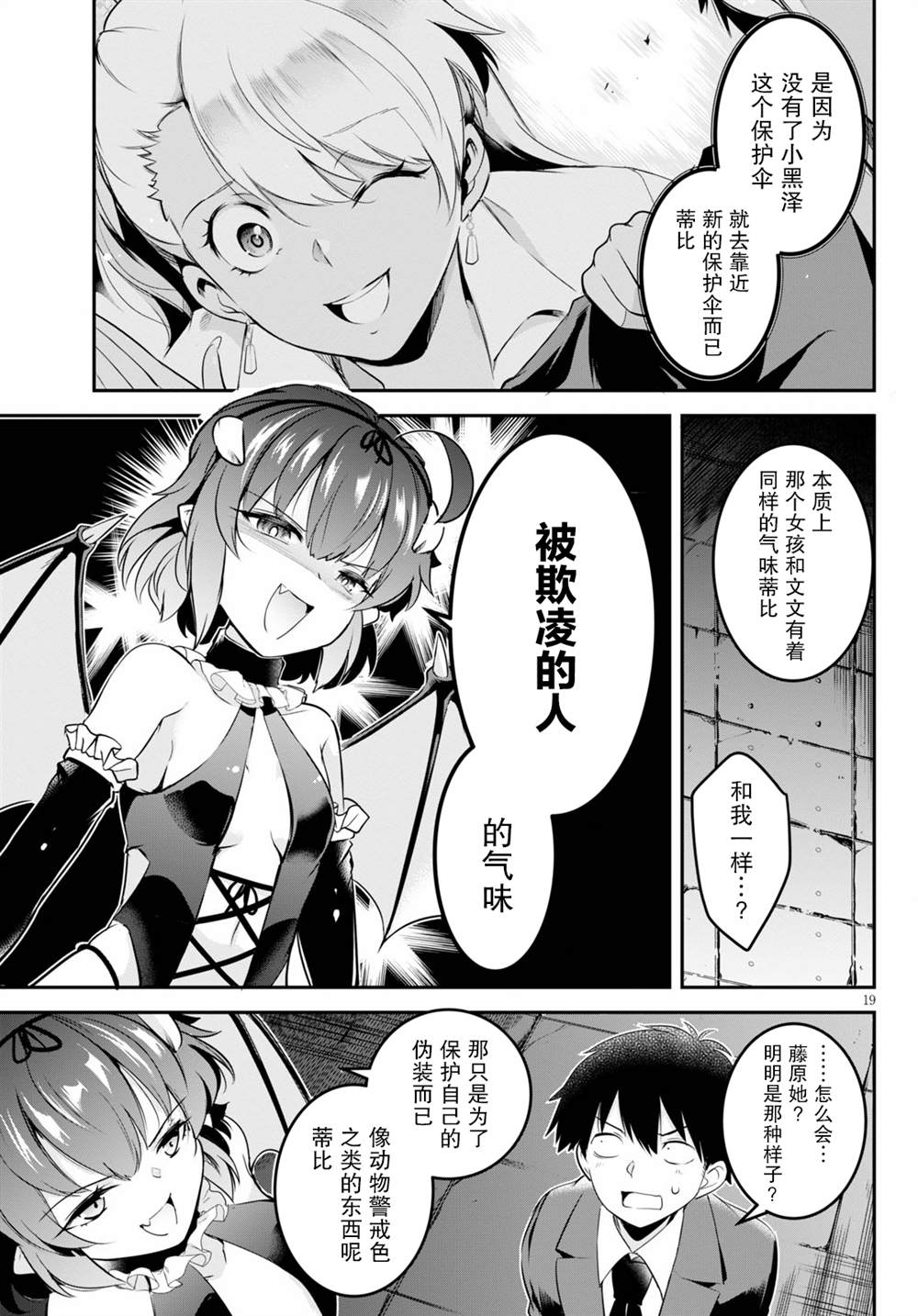 《监禁王》漫画最新章节第4话免费下拉式在线观看章节第【19】张图片