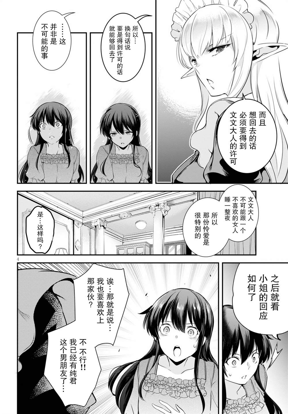 《监禁王》漫画最新章节第4话免费下拉式在线观看章节第【4】张图片