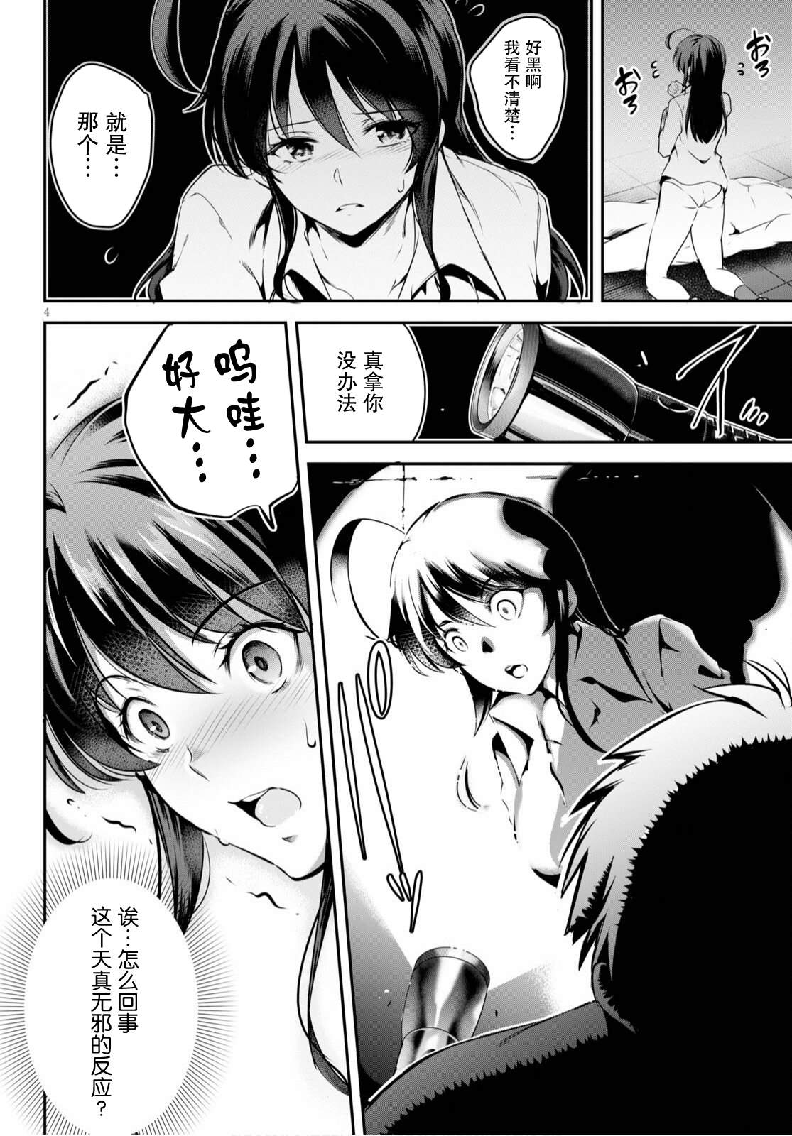 《监禁王》漫画最新章节第3话免费下拉式在线观看章节第【4】张图片