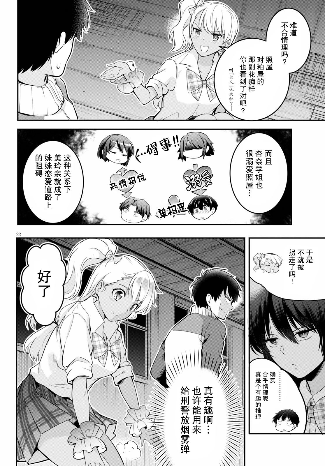 《监禁王》漫画最新章节第5话免费下拉式在线观看章节第【22】张图片