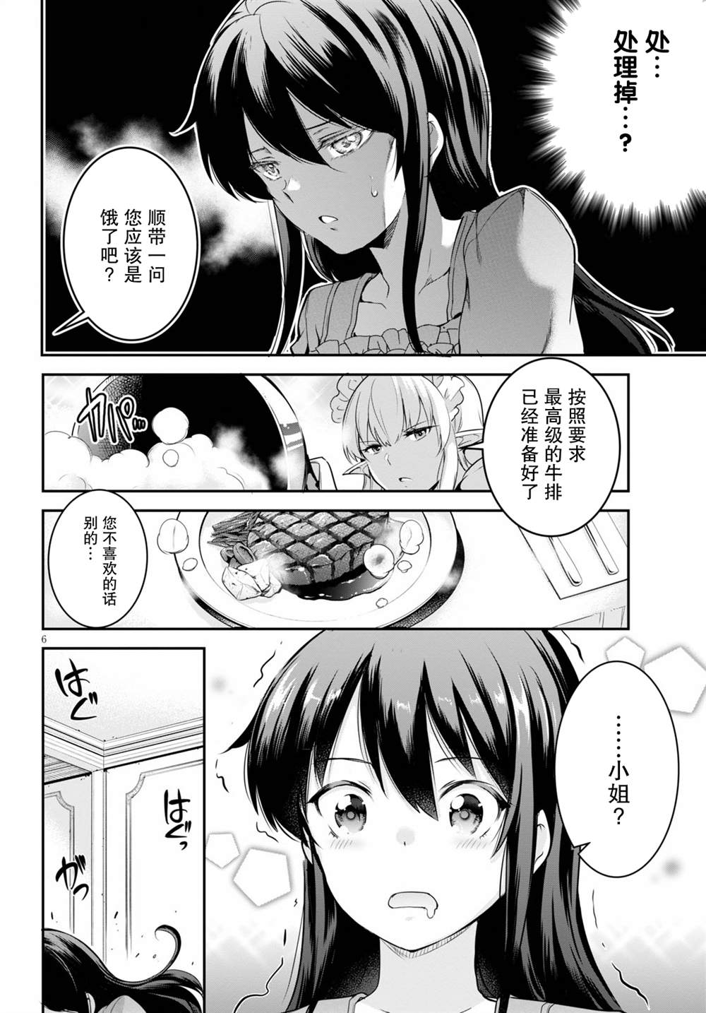 《监禁王》漫画最新章节第4话免费下拉式在线观看章节第【6】张图片