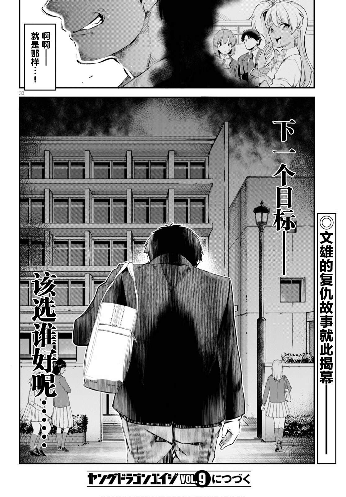 《监禁王》漫画最新章节第3话免费下拉式在线观看章节第【30】张图片