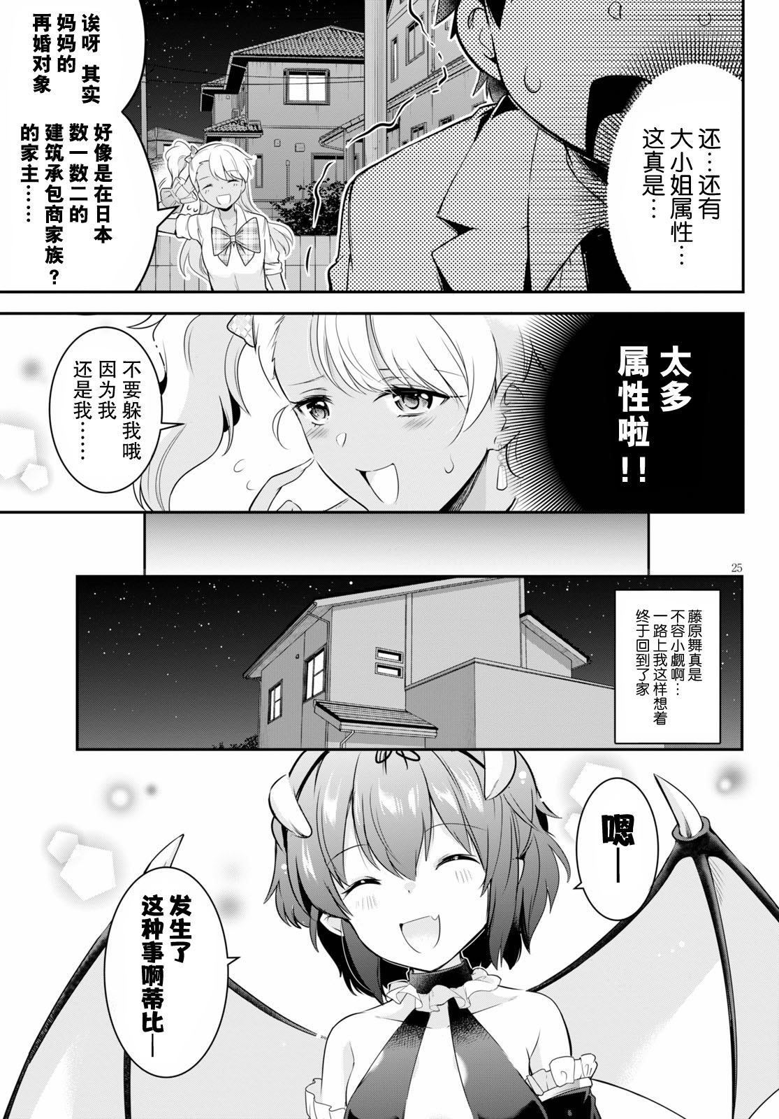 《监禁王》漫画最新章节第5话免费下拉式在线观看章节第【25】张图片