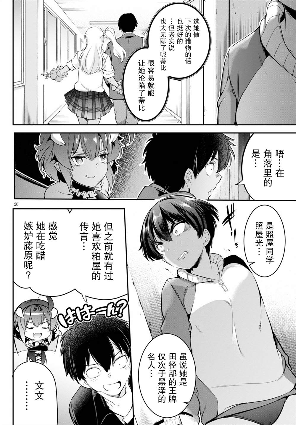 《监禁王》漫画最新章节第4话免费下拉式在线观看章节第【20】张图片