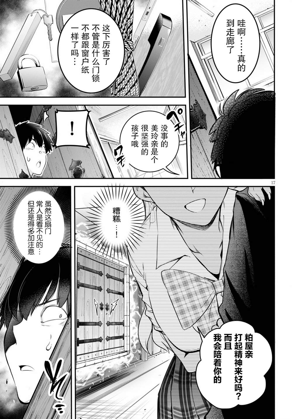 《监禁王》漫画最新章节第4话免费下拉式在线观看章节第【17】张图片