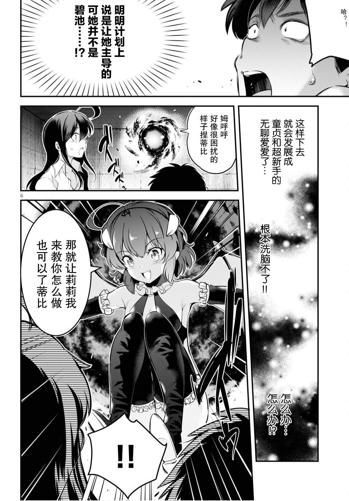 《监禁王》漫画最新章节第3话免费下拉式在线观看章节第【6】张图片