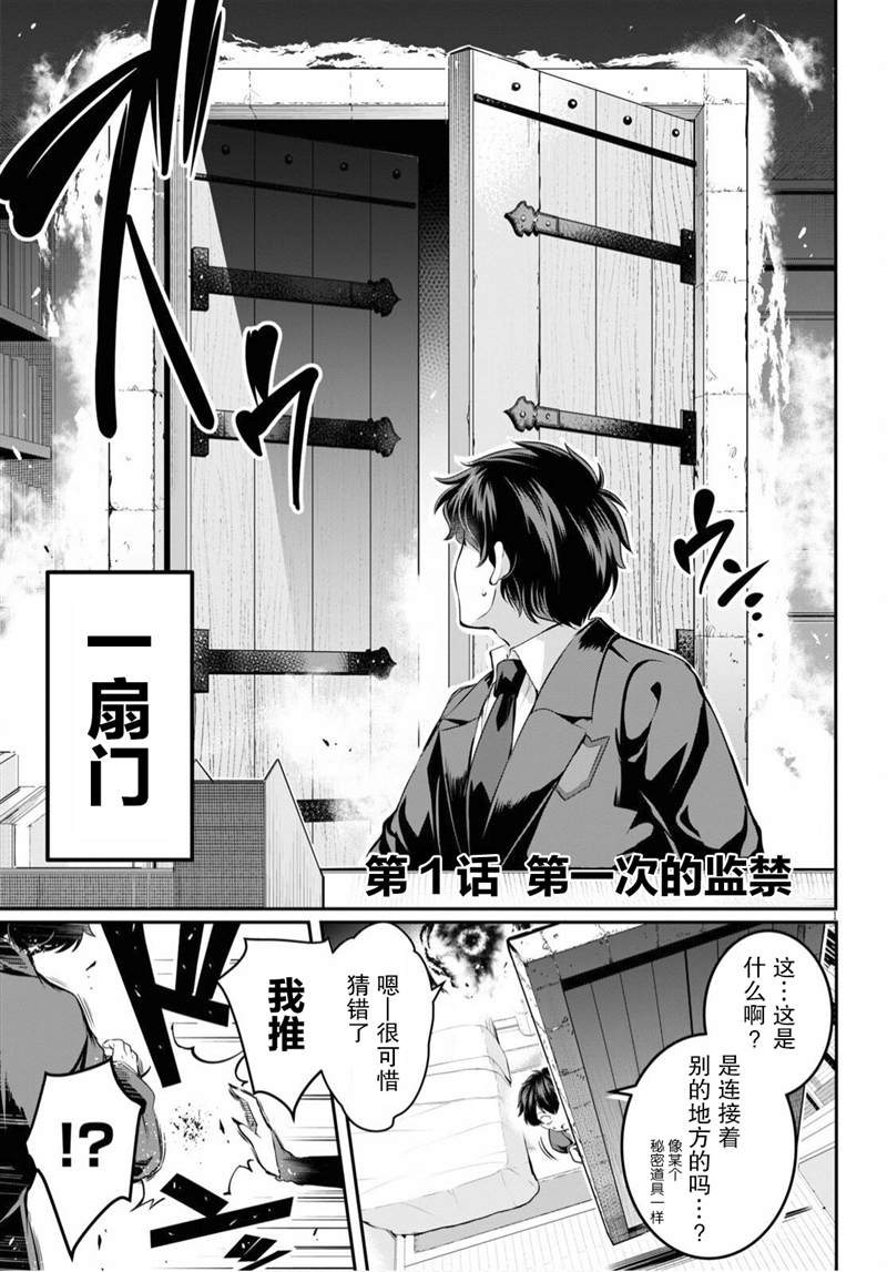 《监禁王》漫画最新章节第1话免费下拉式在线观看章节第【4】张图片