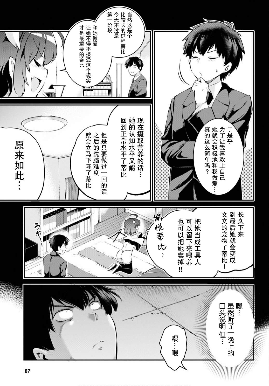 《监禁王》漫画最新章节第3话免费下拉式在线观看章节第【3】张图片