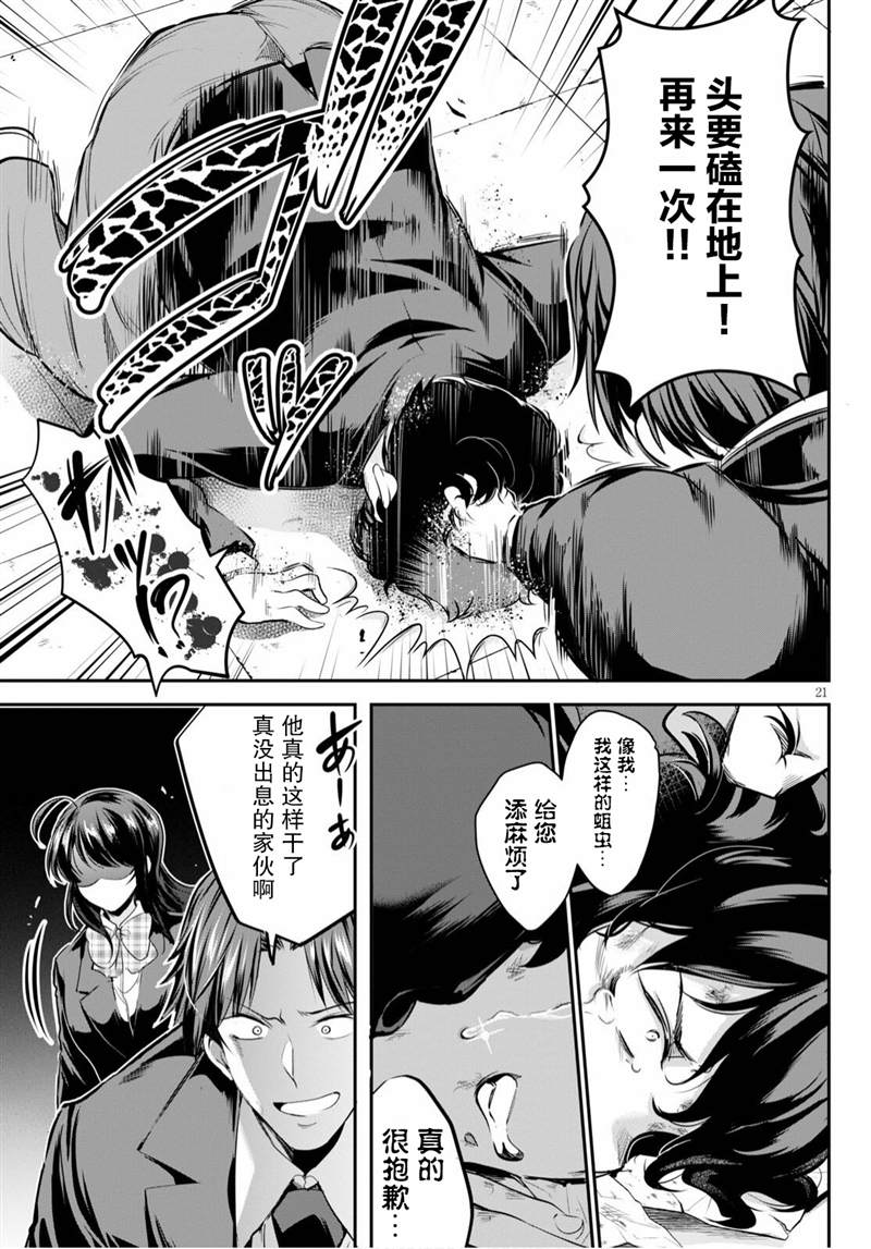 《监禁王》漫画最新章节第1话免费下拉式在线观看章节第【24】张图片