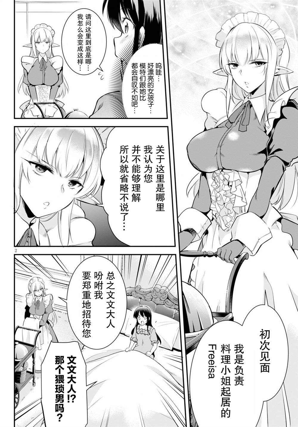 《监禁王》漫画最新章节第4话免费下拉式在线观看章节第【2】张图片