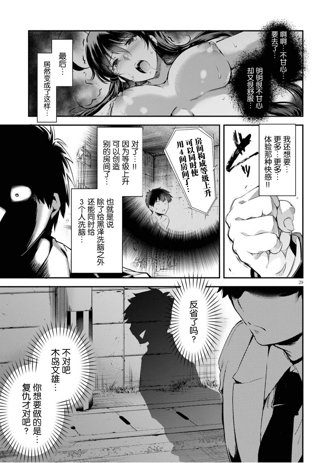 《监禁王》漫画最新章节第3话免费下拉式在线观看章节第【29】张图片