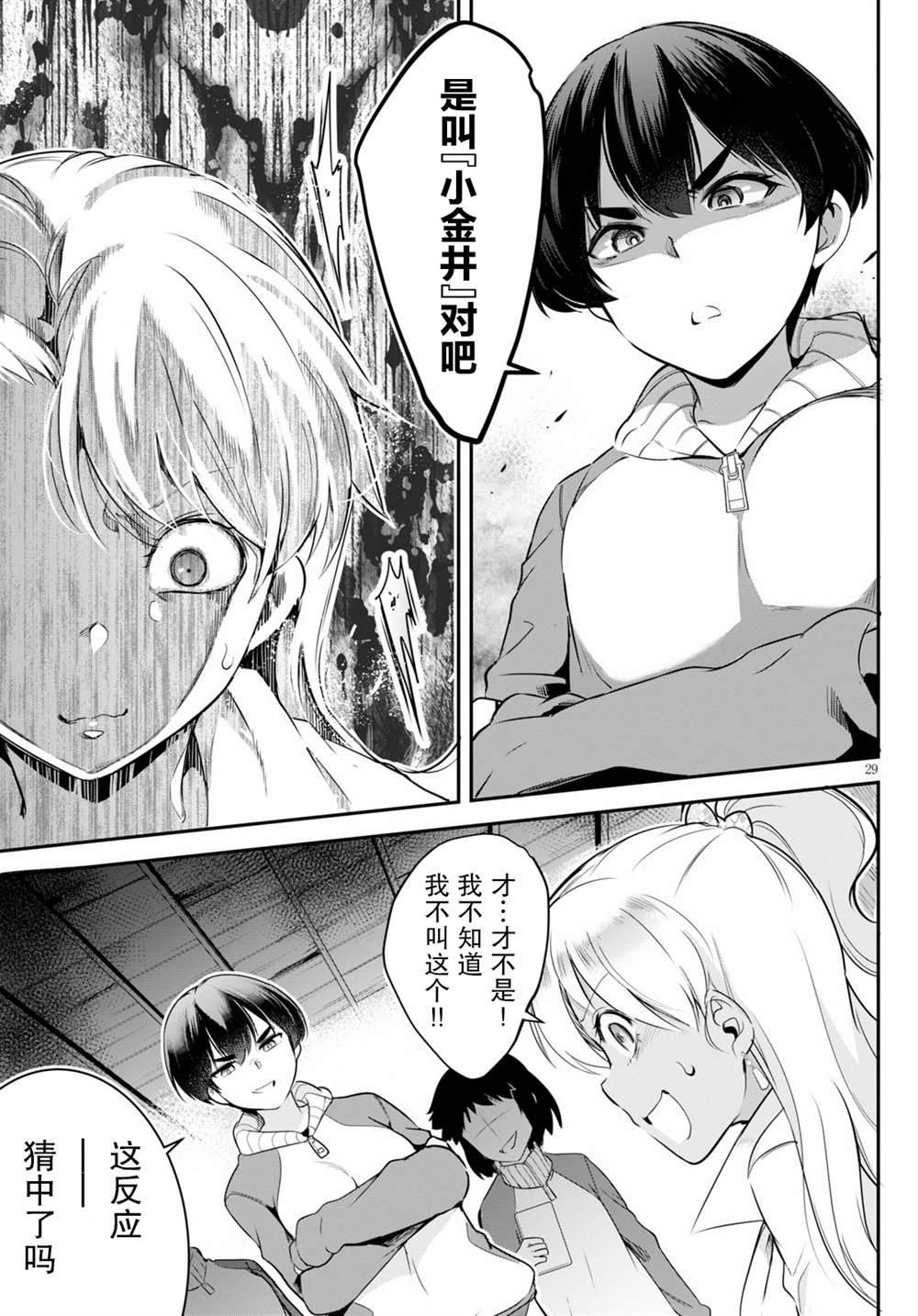 《监禁王》漫画最新章节第4话免费下拉式在线观看章节第【29】张图片