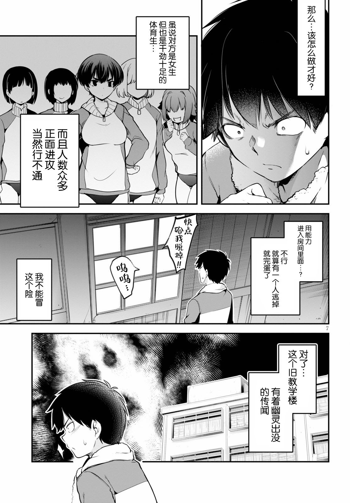 《监禁王》漫画最新章节第5话免费下拉式在线观看章节第【7】张图片