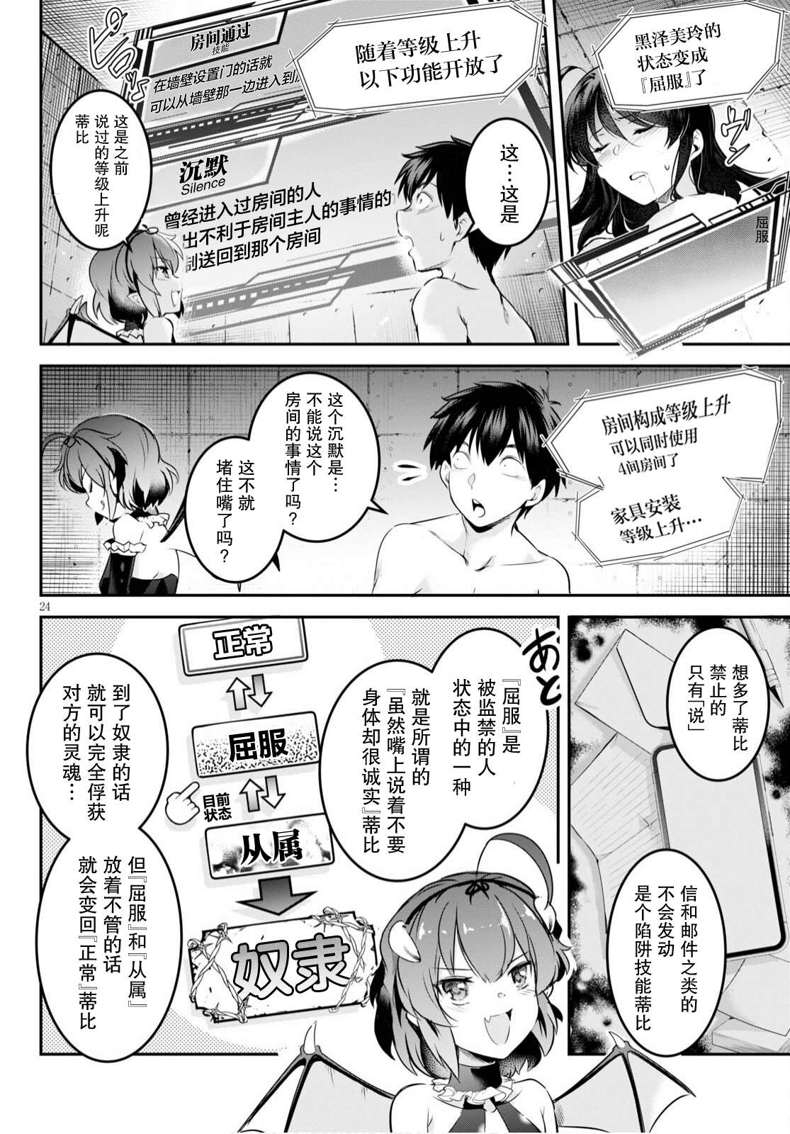 《监禁王》漫画最新章节第3话免费下拉式在线观看章节第【24】张图片