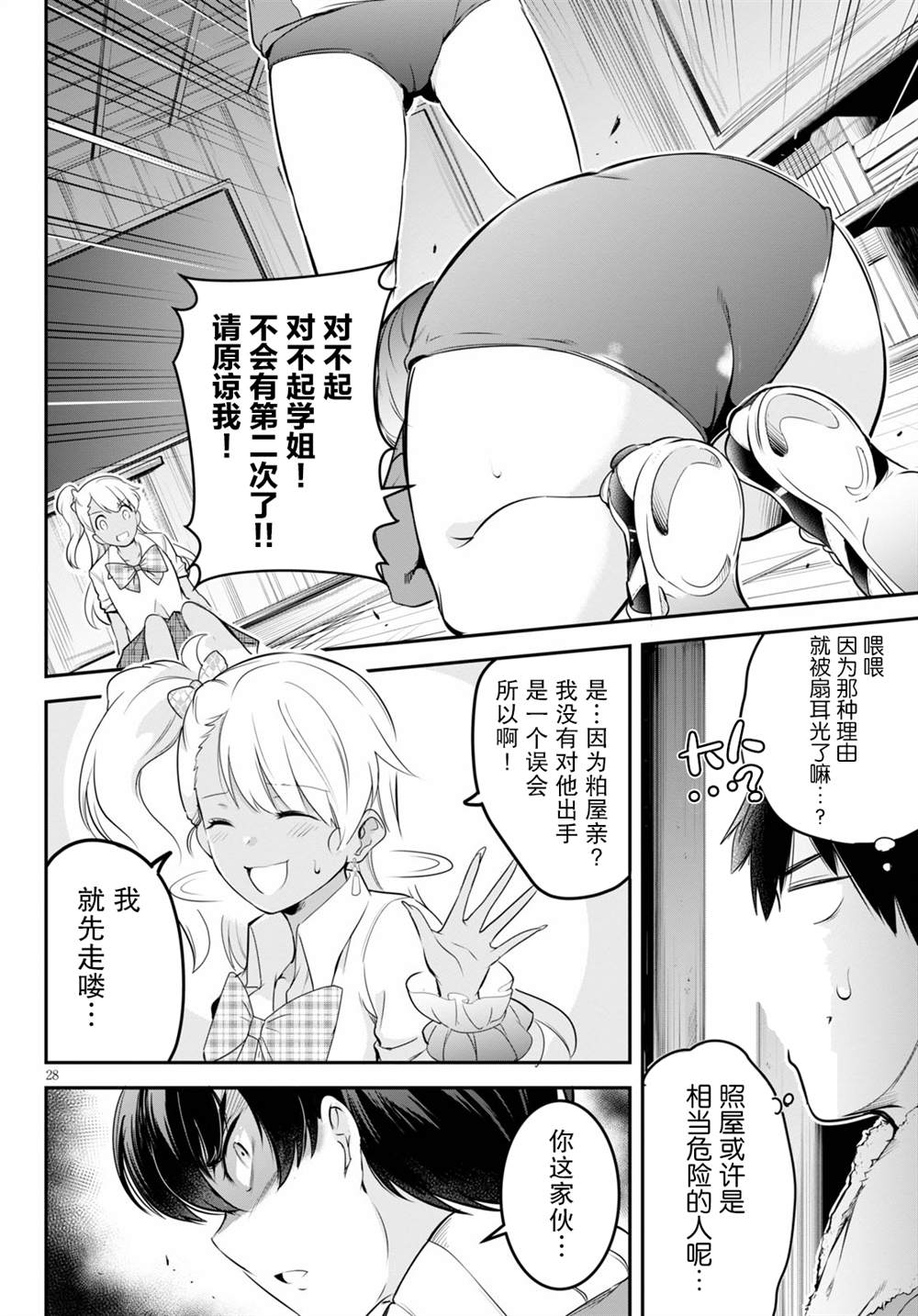 《监禁王》漫画最新章节第4话免费下拉式在线观看章节第【28】张图片