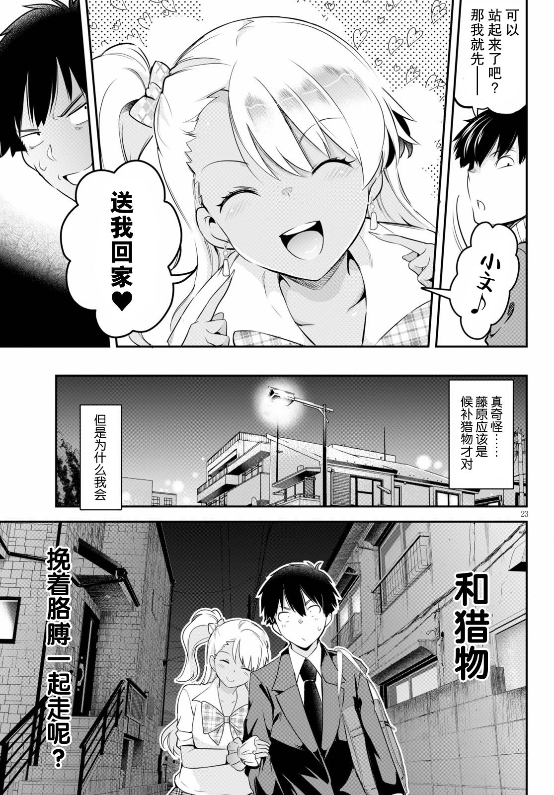 《监禁王》漫画最新章节第5话免费下拉式在线观看章节第【23】张图片