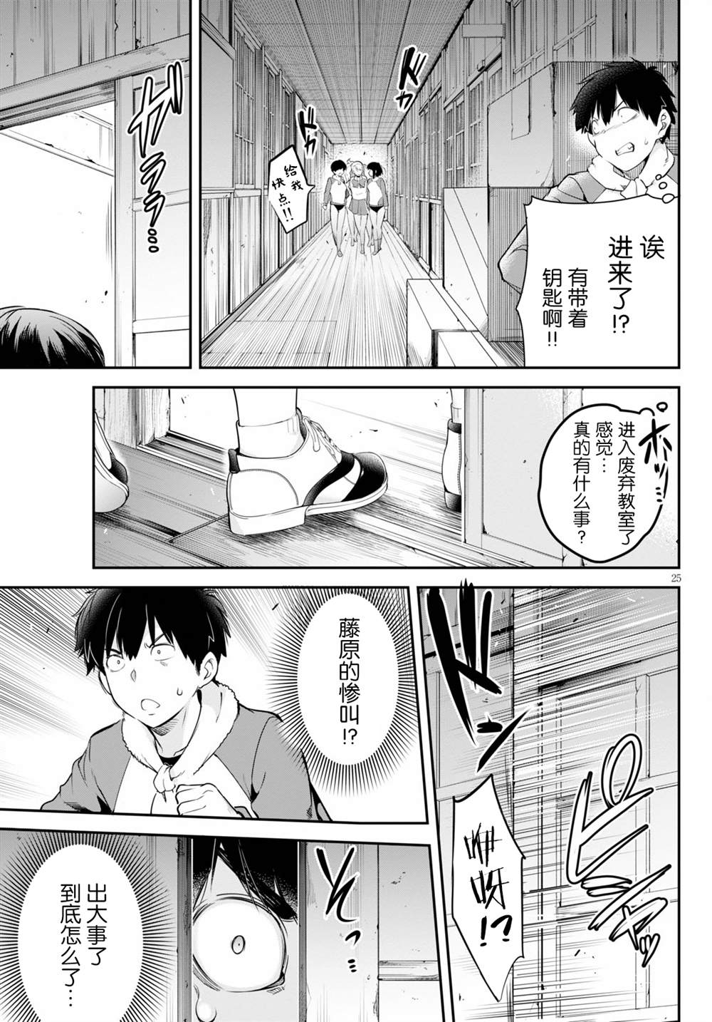 《监禁王》漫画最新章节第4话免费下拉式在线观看章节第【25】张图片