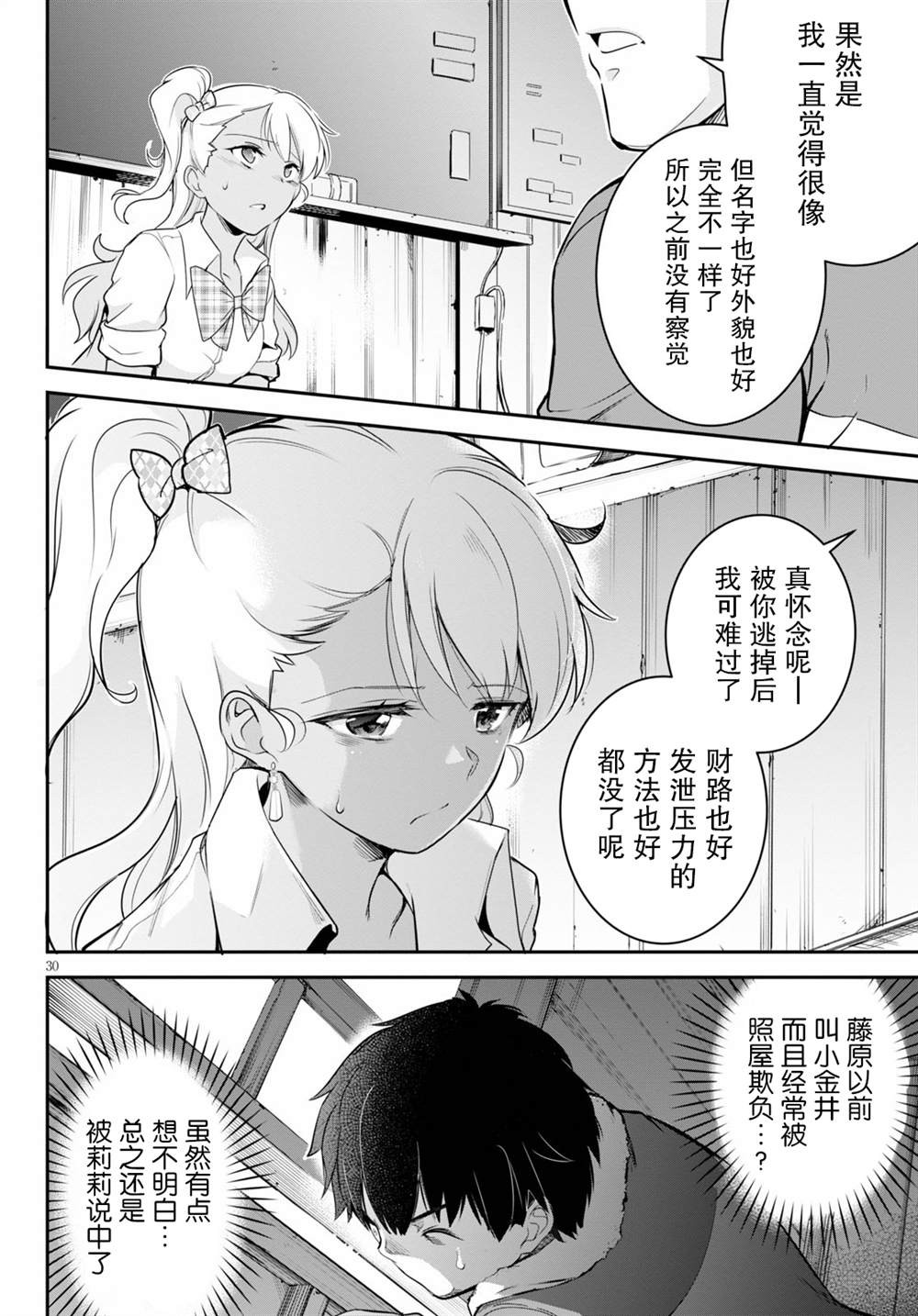 《监禁王》漫画最新章节第4话免费下拉式在线观看章节第【30】张图片