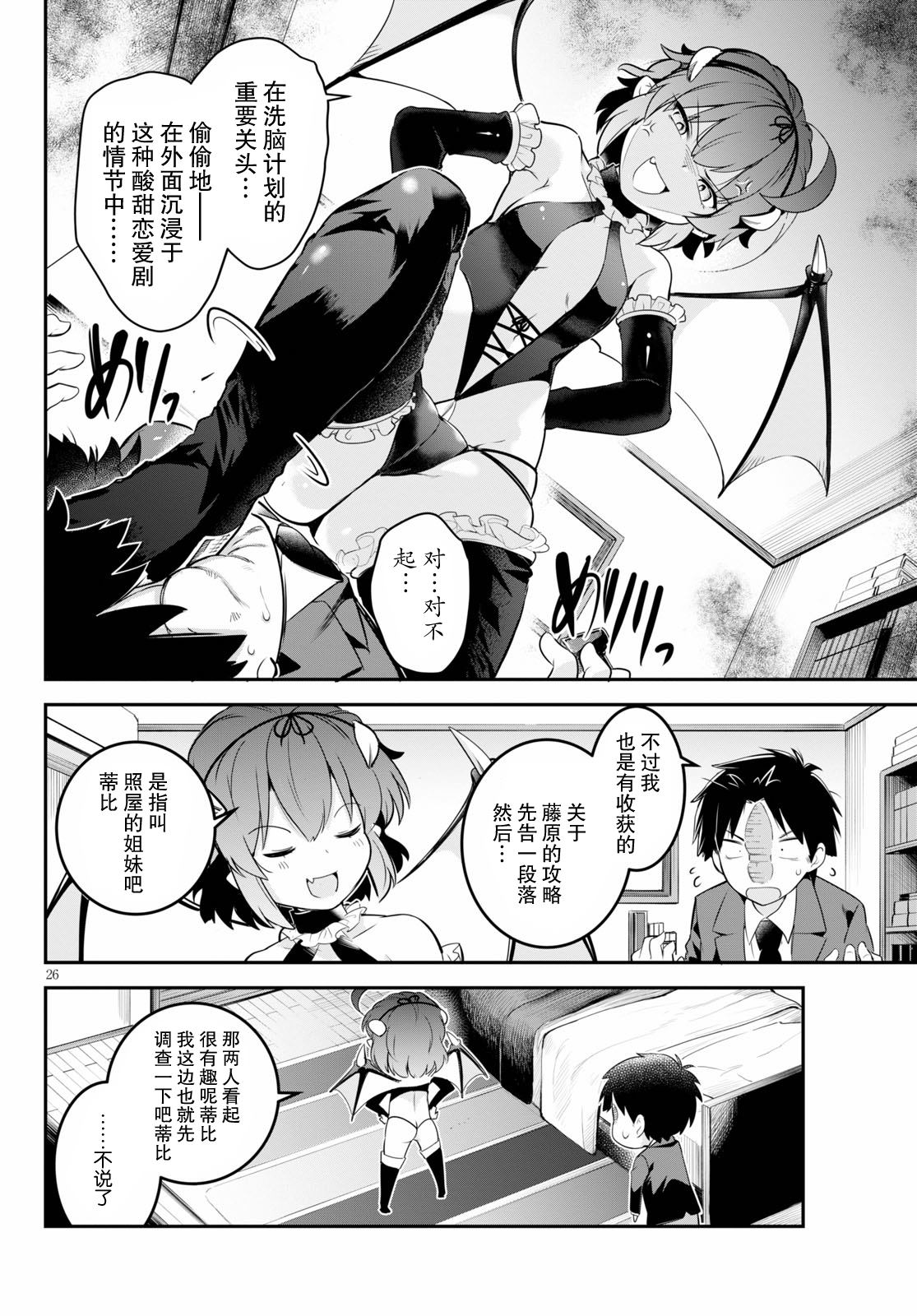《监禁王》漫画最新章节第5话免费下拉式在线观看章节第【26】张图片
