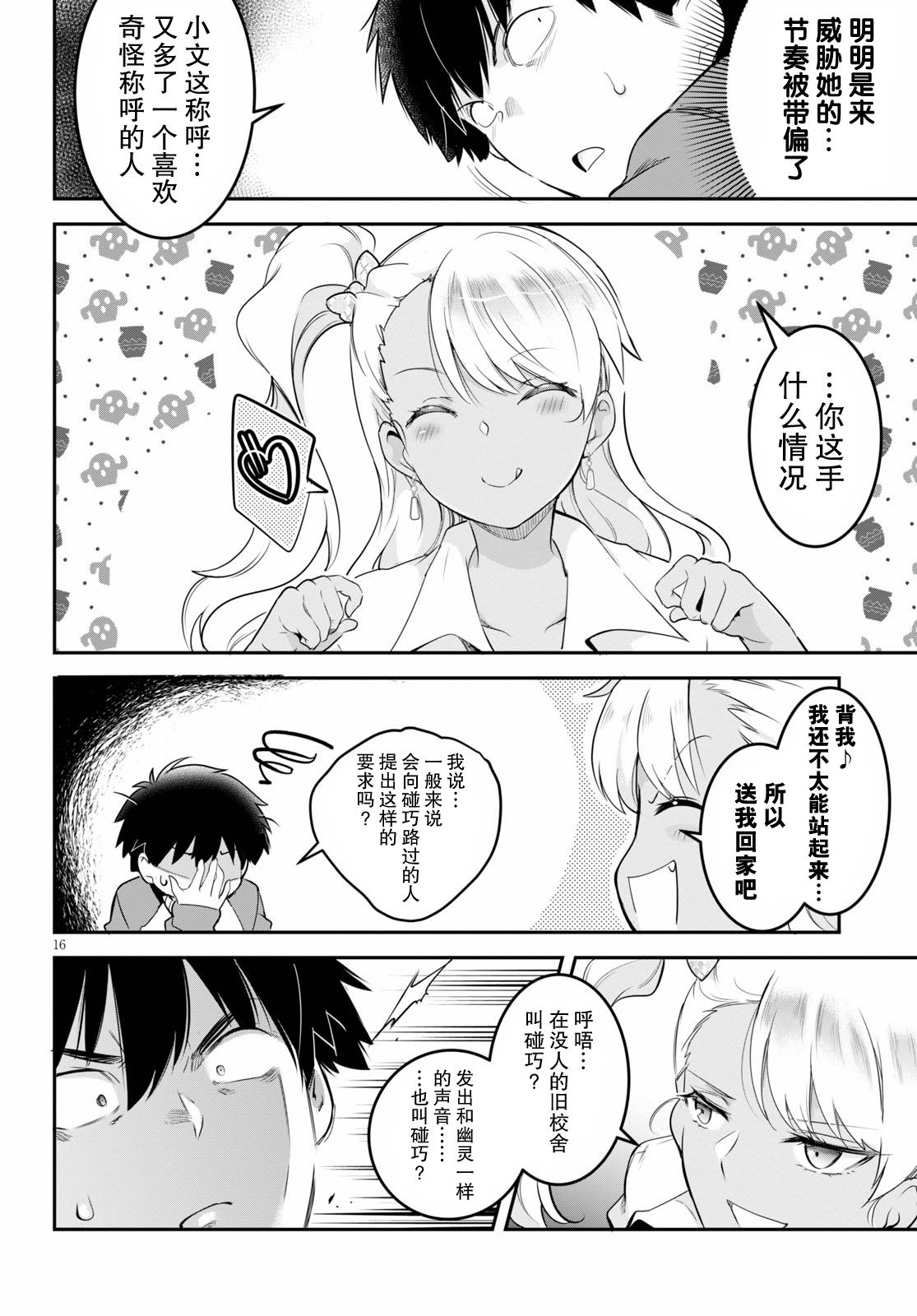 《监禁王》漫画最新章节第5话免费下拉式在线观看章节第【16】张图片