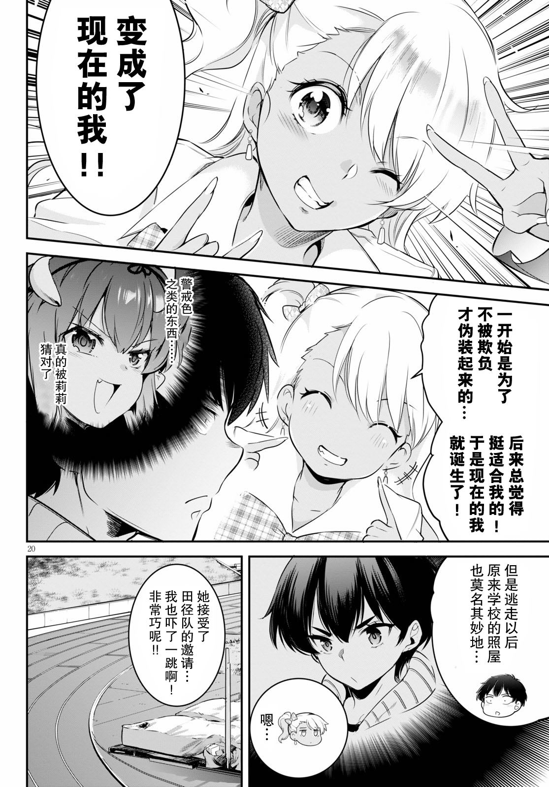 《监禁王》漫画最新章节第5话免费下拉式在线观看章节第【20】张图片