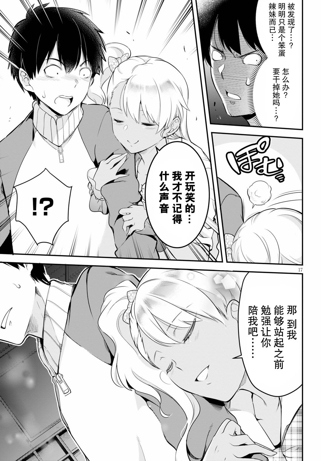 《监禁王》漫画最新章节第5话免费下拉式在线观看章节第【17】张图片
