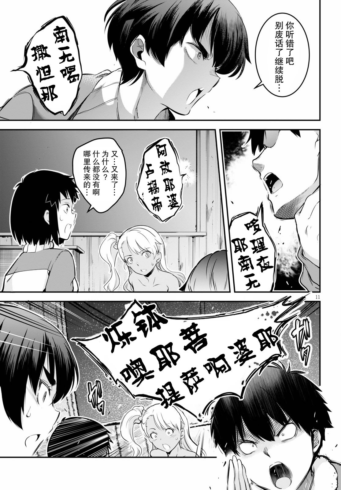 《监禁王》漫画最新章节第5话免费下拉式在线观看章节第【11】张图片