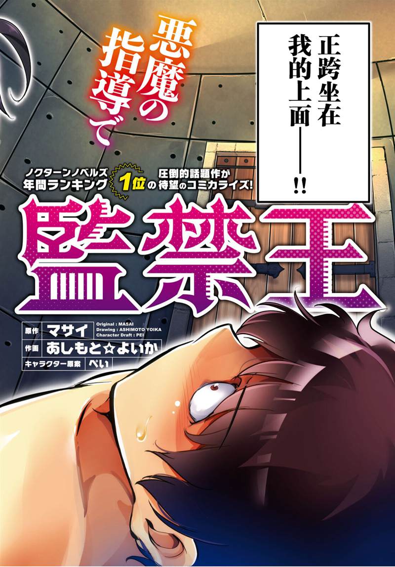 《监禁王》漫画最新章节第1话免费下拉式在线观看章节第【2】张图片