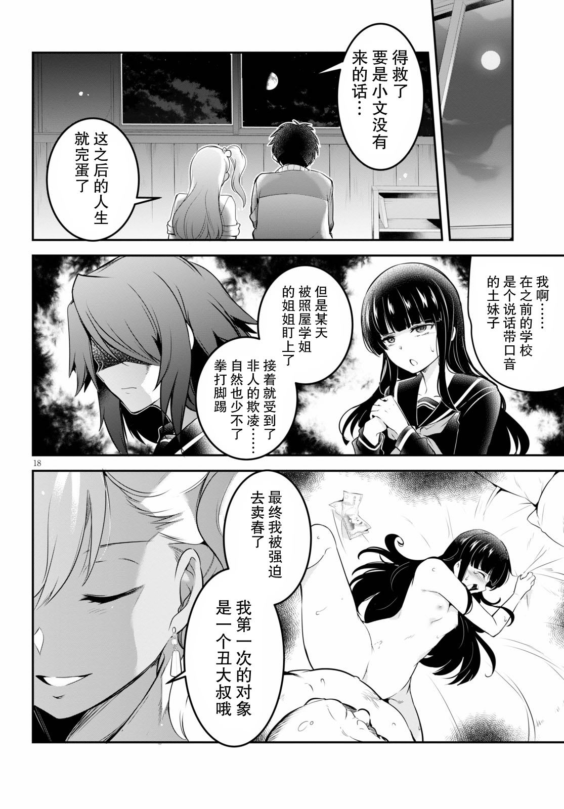 《监禁王》漫画最新章节第5话免费下拉式在线观看章节第【18】张图片