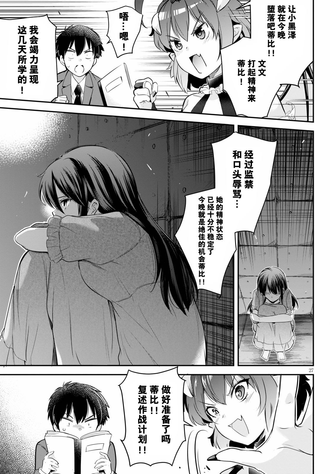 《监禁王》漫画最新章节第5话免费下拉式在线观看章节第【27】张图片