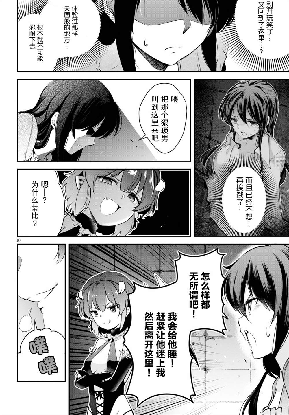 《监禁王》漫画最新章节第4话免费下拉式在线观看章节第【10】张图片