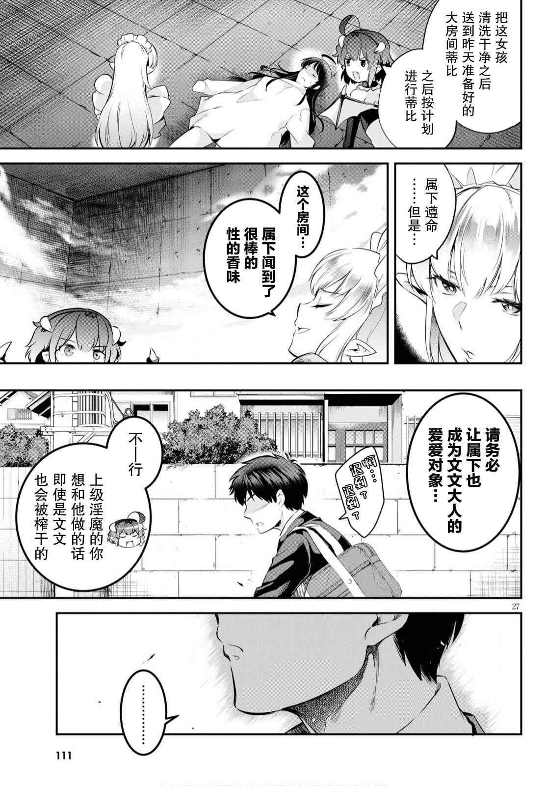 《监禁王》漫画最新章节第3话免费下拉式在线观看章节第【27】张图片