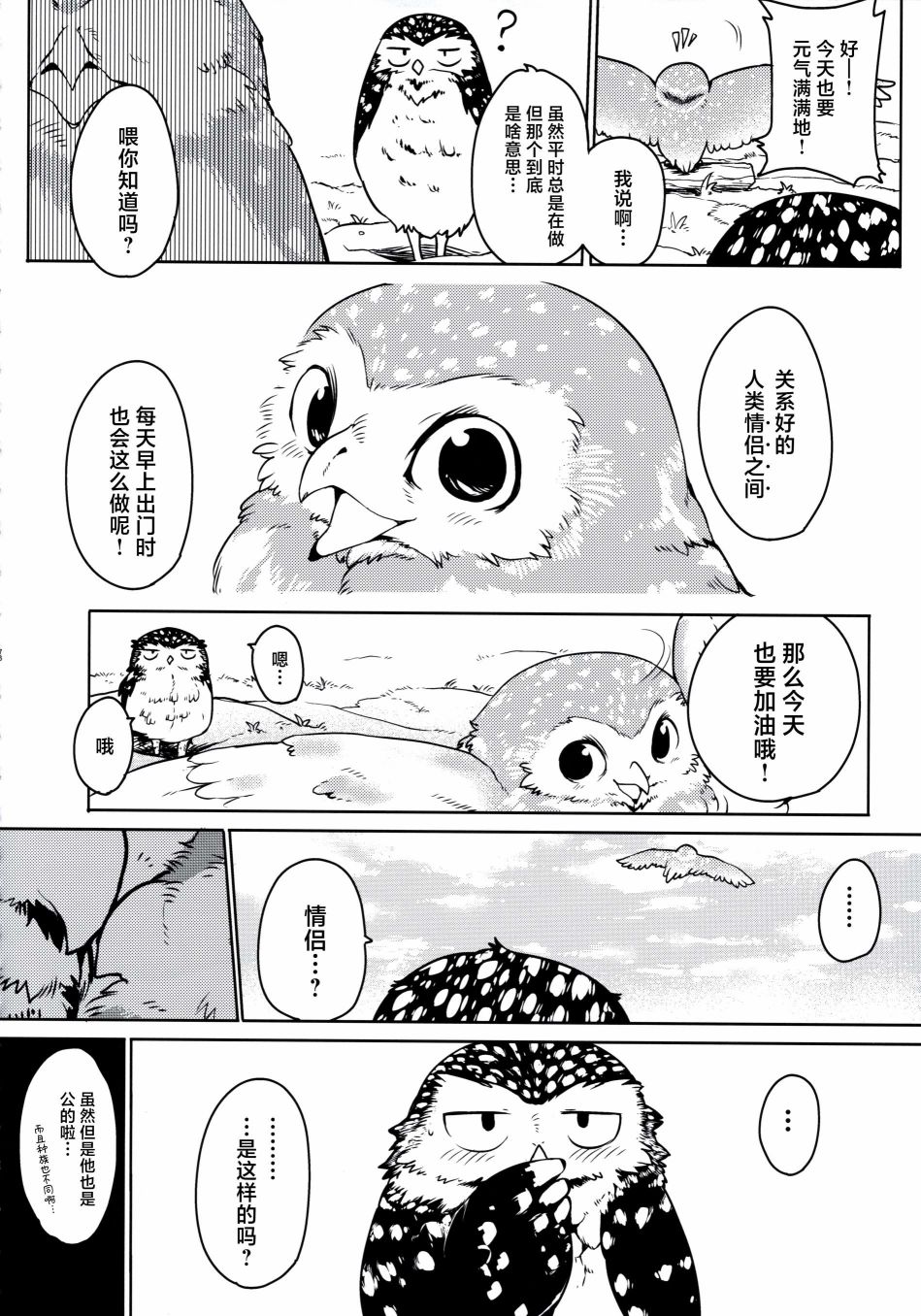 《Forbidden Bird Boy Love》漫画最新章节Paradice Reguined免费下拉式在线观看章节第【76】张图片