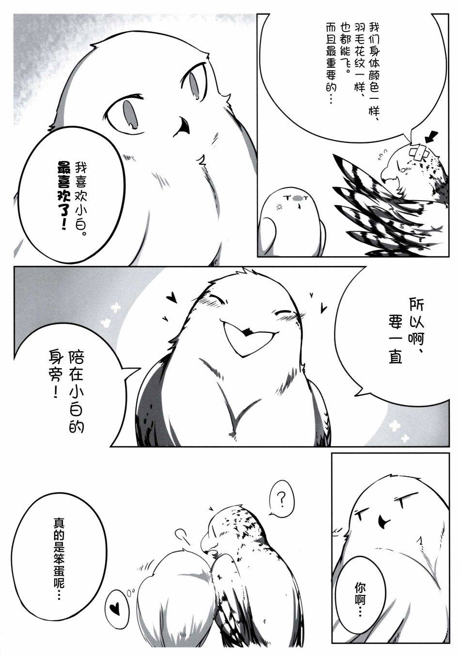 《Forbidden Bird Boy Love》漫画最新章节Paradice Reguined免费下拉式在线观看章节第【28】张图片