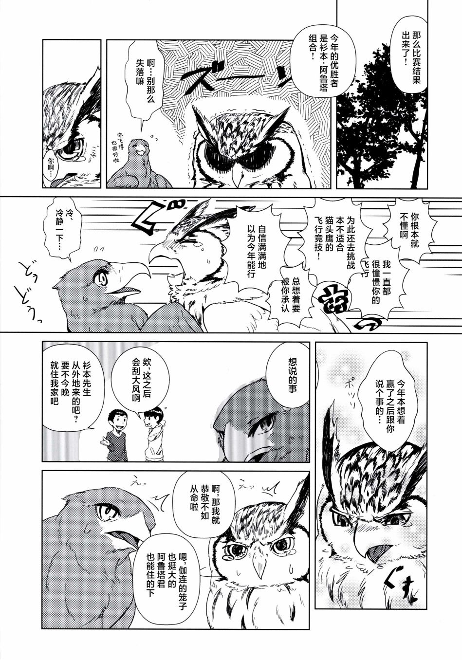 《Forbidden Bird Boy Love》漫画最新章节Paradice Reguined免费下拉式在线观看章节第【18】张图片