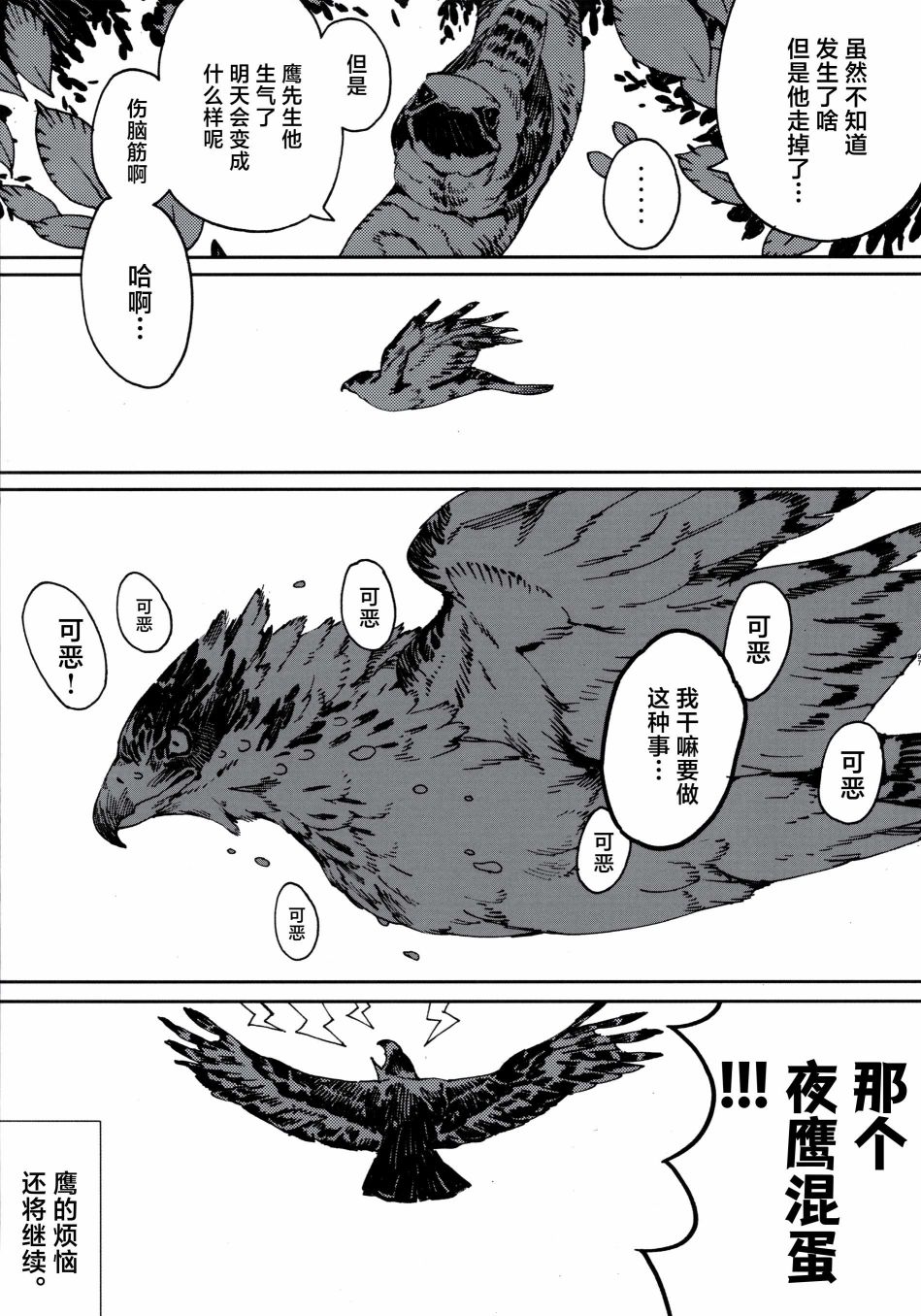 《Forbidden Bird Boy Love》漫画最新章节Paradice Reguined免费下拉式在线观看章节第【97】张图片